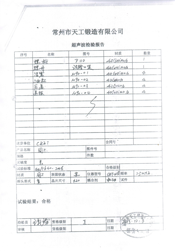 超聲波檢驗報告