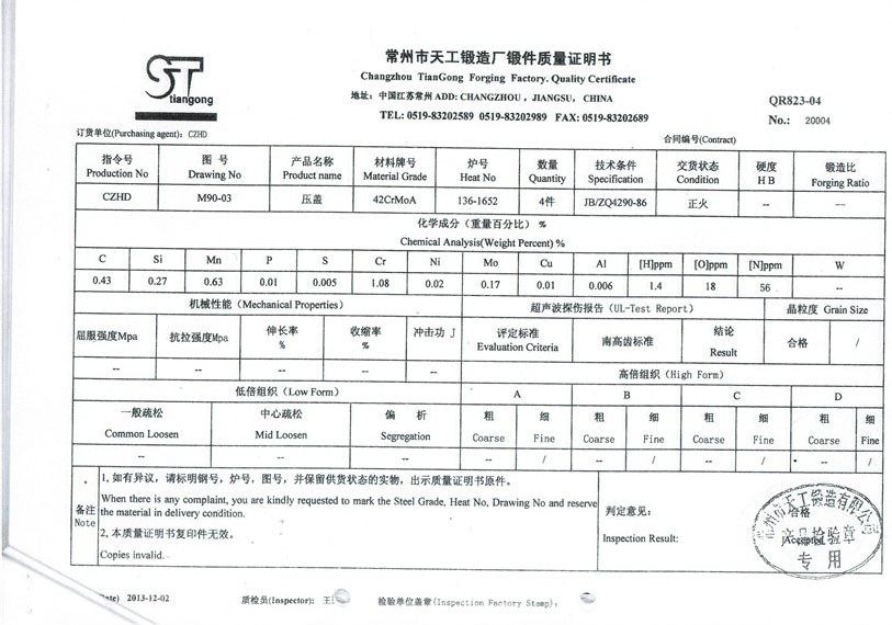 鍛件質量證明